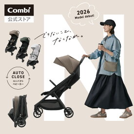 ＼2026年新モデル発売中！／【公式】コンビ Combi ベビーカー b型 オートn バギー コンパクト 折りたたみ オートクローズ リクライニング おしゃれ 22kg まで フロントガード標準搭載 | auto N second QC | バギー 軽量 4歳 | 出産祝い 男の子 女の子