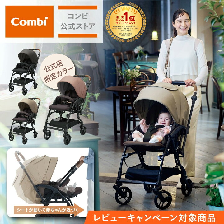 楽天市場】【ママ割でポイント2倍】＼レビュー特典対象／【コンビ公式 