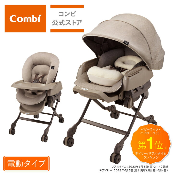 楽天市場】【コンビ公式】Combi 電動 スウィング ベビーラック  