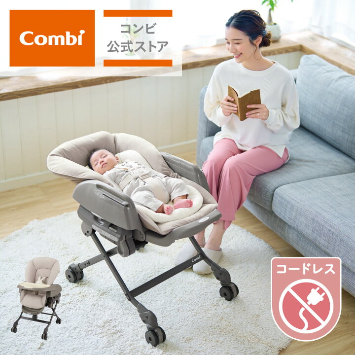 楽天市場】【コンビ公式】Combi 電動 スウィング ベビーラック 