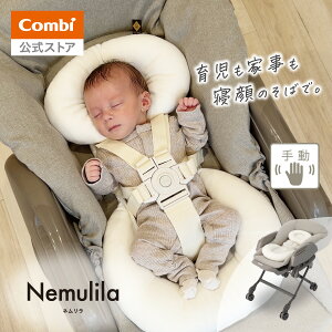 コンビ ネムリラ 手動」の人気商品一覧・価格比較 - 価格.com