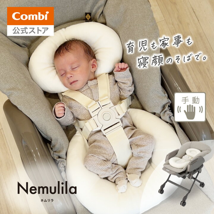 楽天市場】＼レビュー特典／【公式】コンビ Combi 手動 スウィング 