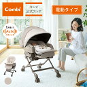 ＼レビュー特典対象／【公式】コンビ Combi 電動 スウィング ベビーラック ハイローベッド ハイローラック ハイローチェア | ホワイトレーベル ネムリラ AUTO SWING BEDi Long スリープシェル EG＋ ミルキーベージュ（BE）