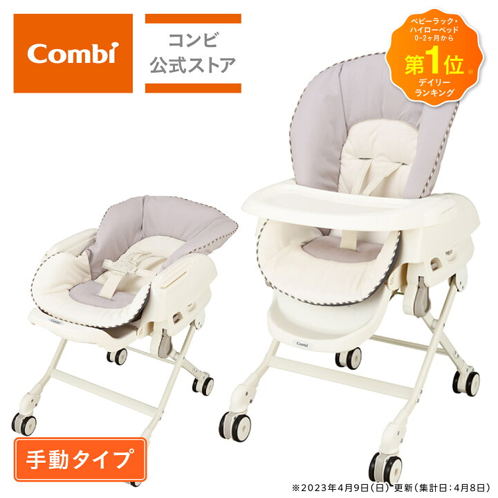 楽天市場】【コンビ公式】Combi 手動 スウィング ベビーラック  
