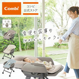 ＼レビュー特典対象／【公式】コンビ Combi 手動 スウィング ベビーラック ハイローベッド ハイローラック ハイローチェア |ネムリラ Fit AQ | ハイロー ゆりかご バウンサー ベビーチェア 出産祝い 男の子 女の子