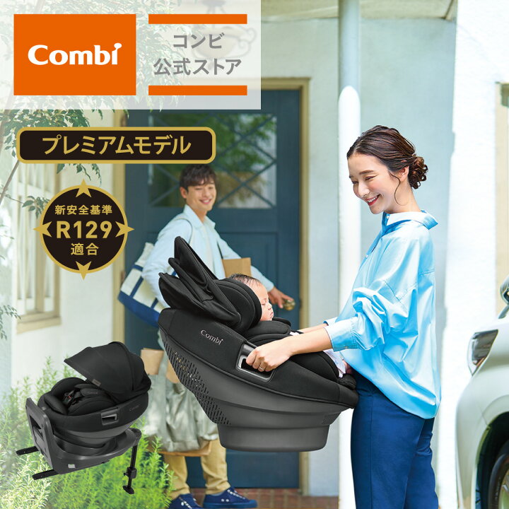 楽天市場】【コンビ公式】 Combi チャイルドシート ISOFIX 回転式 