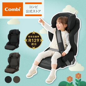 【ママ割でポイント2倍】【コンビ公式】 Combi チャイルドシート 3歳 から11歳 | ジョイトリップ アドバンス for Kids R129 エッグショック MA | ジュニアシート 3歳 から 11歳 | 出産祝い 男の子 女の子