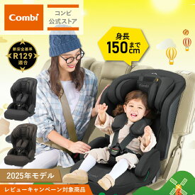 ＼レビュー特典対象／【コンビ公式】 Combi チャイルドシート 1歳から 2歳 3歳 1歳から12歳 | ジョイトリップ アドバンス plus R129 エッグショック SC | ジュニアシート 1歳 1歳から 12歳 小学生 | 出産祝い