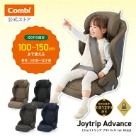 ＼レビュー特典対象／【公式】コンビ Combi チャイルドシート 3歳 から12歳 | ジョイトリップ アドバンス…