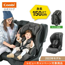 ＼レビュー特典対象／【公式】コンビ Combi チャイルドシート1歳から 2歳 3歳 1歳から12歳 | ジョイトリップ アドバンス ISOFIX エッグショック SA | ジュニアシート1歳 1歳から 12歳 小学生