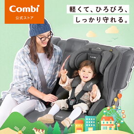 ＼レビュー特典対象／【公式】コンビ Combi チャイルドシート1歳から 2歳 3歳 1歳から12歳 | ジョイトリップ アドバンス ISOFIX エッグショック SA | ジュニアシート1歳 1歳から 12歳 小学生