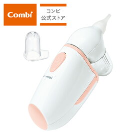 【公式】コンビ 電動鼻吸い器 C-62 | 鼻吸い器 鼻水吸引機 鼻水吸引器 電動 電動鼻水吸引器 鼻水 吸引器 鼻水取り器 鼻吸い 鼻吸い器 赤ちゃん 鼻水吸引 ベビー小物