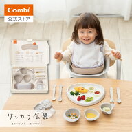 【公式】コンビ Combi 離乳食 食器セット | ちょっと贅沢な出産祝いに！パクッ＆ゴクッ！を楽しくさんか…