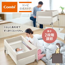 楽天市場】ベビーベッド 折りたたみ（ブランドコンビ）（ベビーベッド  