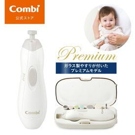 【公式】コンビ Combi ネイルケア 新生児 爪切り つめきり 爪きり 電動 爪やすり つめやすり 爪ヤスリ | 赤ちゃんとママの ネイルケアセット Premium | 出産祝い 男の子 女の子 ベビー小物