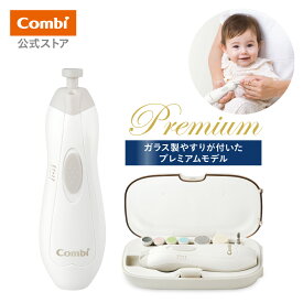 【ママ割でポイント2倍】【公式】コンビ Combi ネイルケア 新生児 爪切り つめきり 爪きり 電動 爪やすり つめやすり 爪ヤスリ | 赤ちゃんとママの ネイルケアセット Premium | 出産祝い 男の子 女の子 ベビー小物
