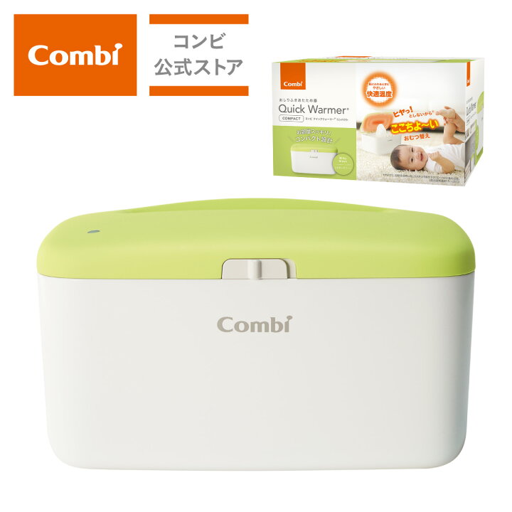 楽天市場】【コンビ公式】Combi クイックウォーマー コンパクト  