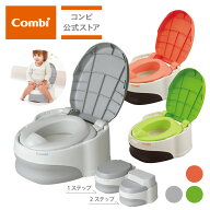 【公式】コンビ ベビーレーベル 洋式おまるでステップ babylabel ベビー小物
