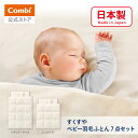 【公式】コンビ Combi ベビー布団 | すくすや ベビー羽毛ふとん7点セット
