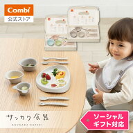 【公式】コンビ Combi 離乳食 食器セット | 出産準備やお祝いに！パクッ！を楽しくさんかく食器セット 出…