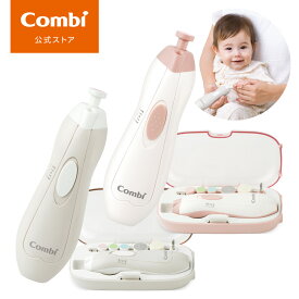 【公式】コンビ Combi ネイルケア 新生児 爪切り つめきり 爪きり 電動 爪やすり つめやすり 爪ヤスリ | 赤ちゃんとママの ネイルケアセット N | 出産祝い 男の子 女の子 ベビー小物