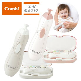 【ママ割でポイント2倍】【公式】コンビ Combi ネイルケア 新生児 爪切り つめきり 爪きり 電動 爪やすり つめやすり 爪ヤスリ | 赤ちゃんとママの ネイルケアセット N | 出産祝い 男の子 女の子 ベビー小物