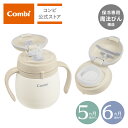 【コンビ公式】Combi 5ヶ月から 6ヶ月から ラクマグ ステンレスマグ トレーニングマグ コップマグ はじめてコップ 漏れないストロー | コンビ ラクマグ ステンレス ストロー＆コップセット R | マグカップ ベビー食器
