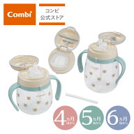 【公式】コンビ Combi 4ヶ月から 5ヶ月から 6ヶ月から ラクマグ トレーニングマグ コップマグ はじめてス…