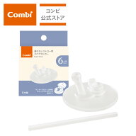 【公式】コンビ Combi 6ヶ月から ラクマグ トレーニングマグ ストローマグ 漏れないストロー ラクマグ ス…