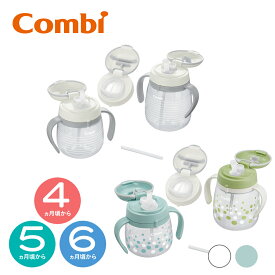 【ママ割でポイント2倍】【コンビ公式】Combi 4ヶ月から 5ヶ月から 6ヶ月から ラクマグ トレーニングマグ コップマグ はじめてストロー はじめてコップ 漏れないストロー | ラクマグ プレミアムセット N | マグカップ ベビー食器 出産祝い 男の子 女の子 ベビー小物