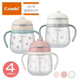 【ママ割でポイント2倍】【コンビ公式】Combi 4ヶ月から ラクマグ トレーニングマグ コップマグ はじめてストロー | コンビ ラクマグ はじめてストロー 240 Q | マグカップ ベビー食器 出産祝い 男の子 女の子 ベビー小物