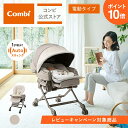 【ママ割でポイント2倍】＼ポイント10倍／＼レビュー特典対象／【コンビ公式】Combi 電動 スウィング ベビーラック ハイローベッド ハイローラック ハイローチェア | ホワイトレーベル ネムリラ AUTO SWING BEDi Long スリープシェル EG＋ ミルキーベージュ（BE）
