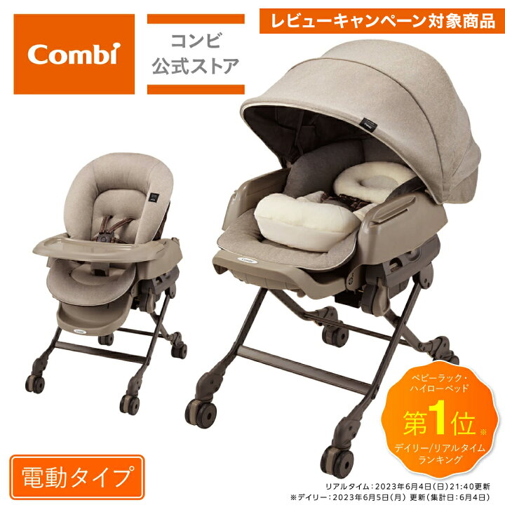楽天市場】＼レビュー特典対象／【コンビ公式】Combi 電動 スウィング 