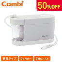 ＼期間限定50%OFF／【公式】コンビ 電動鼻吸い器 S-80 / ナチュラルグレー（GL） | 鼻吸い器 鼻水吸引機 鼻水吸引器 …