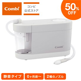 ＼期間限定50%OFF／【コンビ公式】コンビ 電動鼻吸い器 S-80 / ナチュラルグレー（GL） | 鼻吸い器 鼻水吸引機 鼻水吸引器 電動 電動鼻水吸引器 鼻水 吸引器 鼻水取り器 鼻吸い 鼻吸い器 赤ちゃん 鼻水吸引 ベビー小物