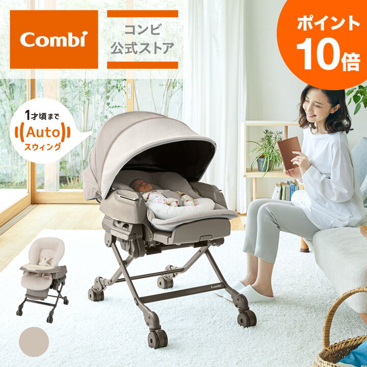 楽天市場】＼ポイント10倍／【コンビ公式】Combi 電動 スウィング  