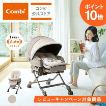 楽天市場】コンビ ホワイトレーベル ネムリラ auto swing bedi long 