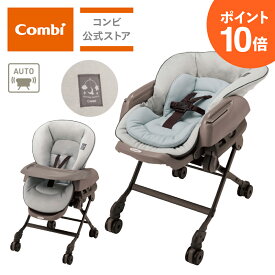 ＼ポイント10倍／【コンビ公式】Combi 電動 スウィング ベビーラック ハイローベッド ハイローラック ハイローチェア | ネムリラ AUTO SWING LM ミントグレー（GL） | ハイロー ゆりかご バウンサー ベビーチェア ベビーベッド 出産祝い