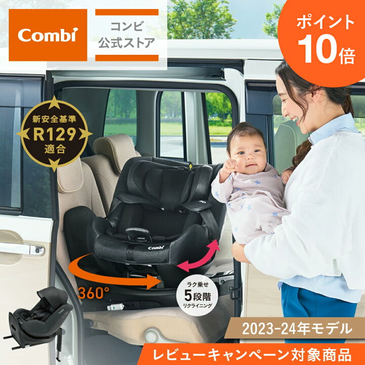 楽天市場】＼ポイント10倍／＼レビュー特典対象／【コンビ公式】 Combi  