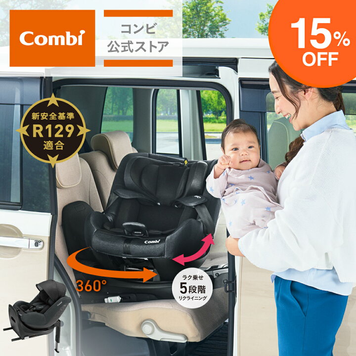 楽天市場】＼期間限定15%OFF／＼レビュー特典対象／【コンビ公式 