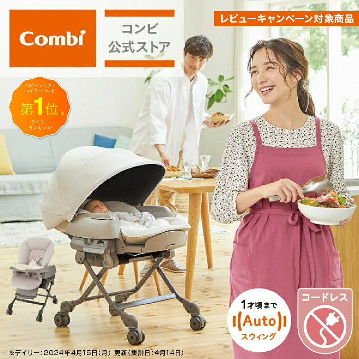 楽天市場】＼レビュー特典対象／【コンビ公式】Combi 電動 スウィング 