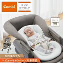 ＼レビュー特典対象／【公式】コンビ Combi 電動 スウィング ベビーラック ハイローベッド ハイローラック ハイローチェア | ネムリラ Auto DR | ハイロー ゆりかご バウンサー ベビーチェア 出産祝い