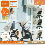 ＼ポイント20倍／ ＼レビュー特典対象／【公式】コンビ Combi ベビーカー バギー b型 軽量 コンパクト 折…