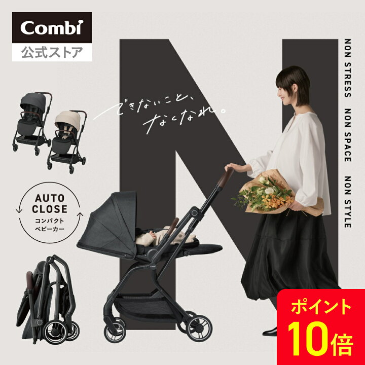 楽天市場】＼20日20時〜ポイント10倍／ 【公式】コンビ Combi 