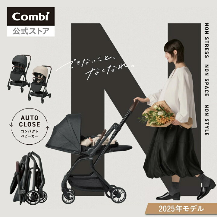楽天市場】【公式】コンビ Combi ベビーカー a型 バギー オートn 