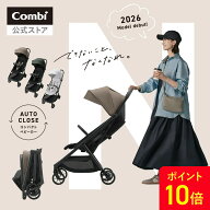 ＼11日1時59分までポイント10倍／＼2026年新モデル発売中！／【公式】コンビ Combi ベビーカー b型 オー…
