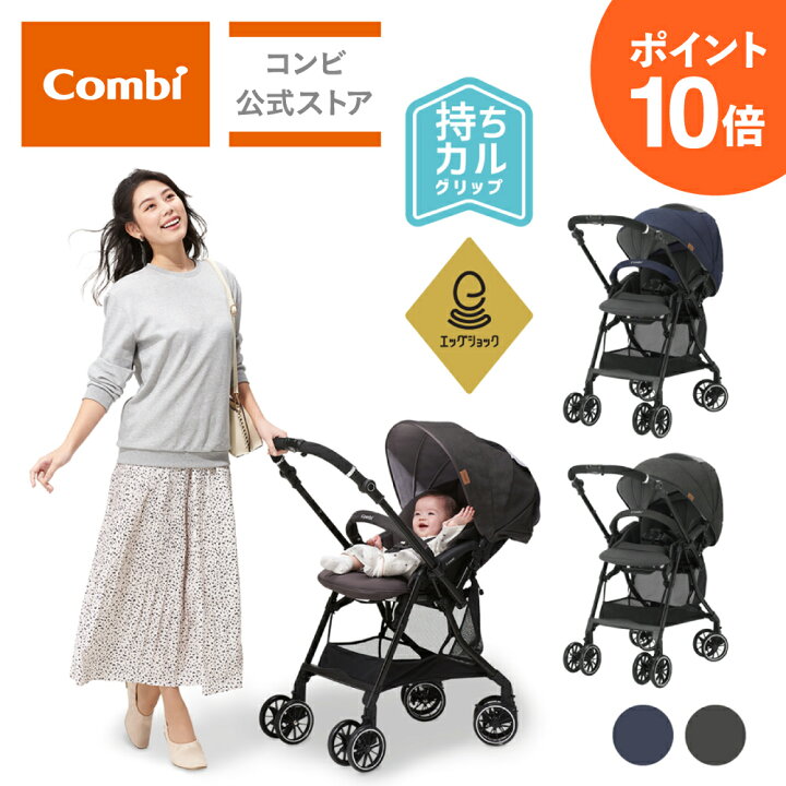 楽天市場】【ママ割でポイント2倍】＼ポイント10倍／【コンビ公式 