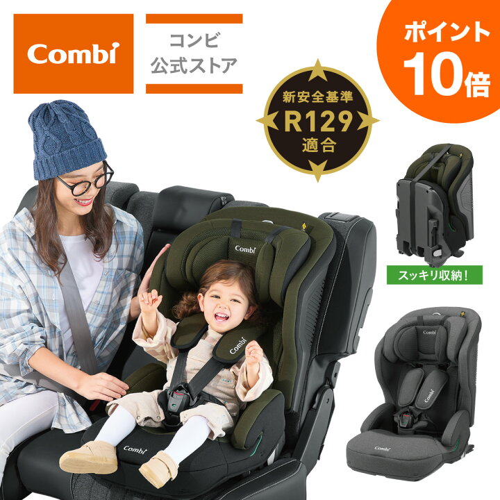 楽天市場】＼ポイント10倍／【コンビ公式】 Combi チャイルドシート 1 