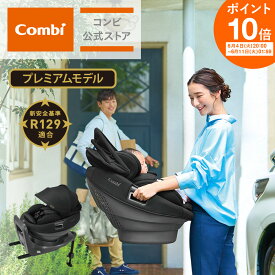 ＼SALE期間ポイント10倍／【ママ割でポイント2倍】【コンビ公式】 Combi チャイルドシート ISOFIX 回転式 新生児 1歳 2歳 3歳 新生児から4歳 | コンビ ホワイトレーベル THE S plus R129 エッグショック ZE プレミアムモデル | ジュニアシート ISOFIX