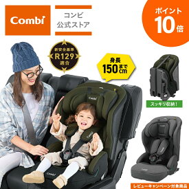 ＼ポイント10倍／ ＼レビュー特典対象／【公式】コンビ Combi チャイルドシート1歳から 2歳 3歳 1歳から12歳 | ジョイトリップ アドバンス ISOFIX エッグショック SA | ジュニアシート1歳 1歳から 12歳 小学生
